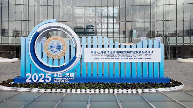 SCO Launches First Investment Event in Tianjin 🌱🤝 video poster