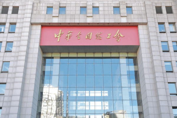 China Celebrates 100 Years of Trade Unions with Worker Honors 🌟