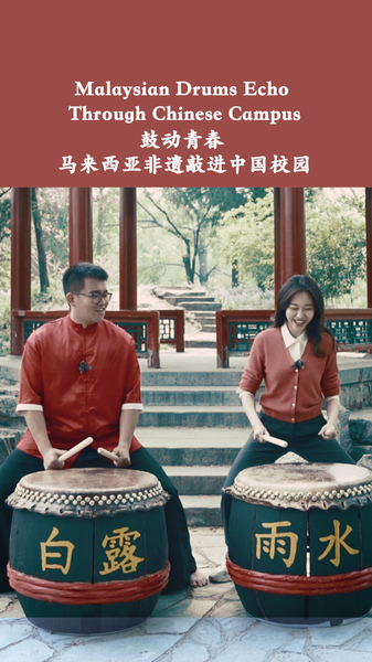🎵 Malaysian Drum Beats Unite Chinese & ASEAN Youth at Tsinghua! video poster