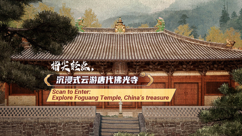 Step Into History: AR Brings China's Foguang Temple to Life 🏯✨ video poster