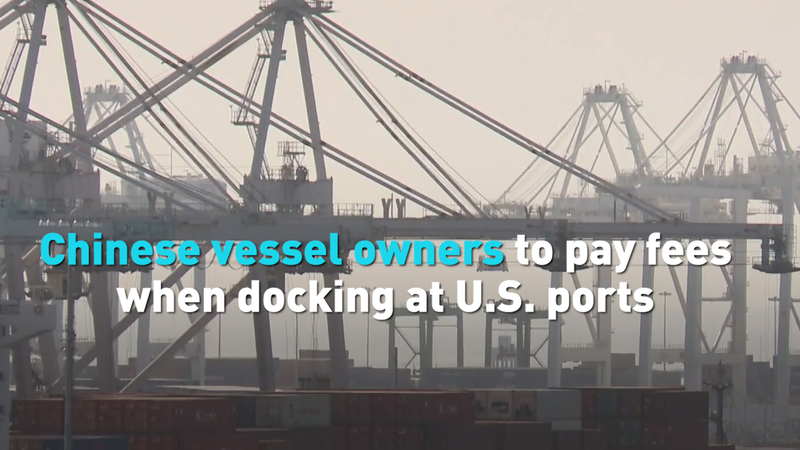 U.S. to Charge Fees for Chinese Vessels at Ports Starting September 🚢💸 video poster