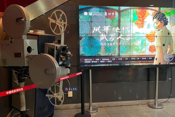 China Film Archive Bridges Global Cinema Cultures 🌐🎥 China Film Archive Bridges Global Cinema Cultures 🌐🎥