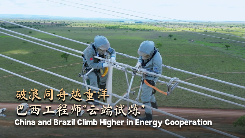 China & Brazil Boost Green Energy Ties 🌱⚡ video poster