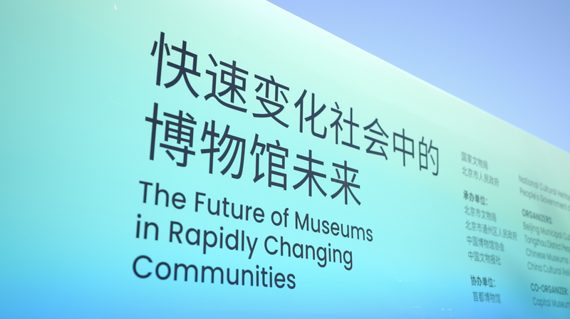 Youth Visionaries Redefine Museums in Beijing Symposium 🏛️✨ video poster