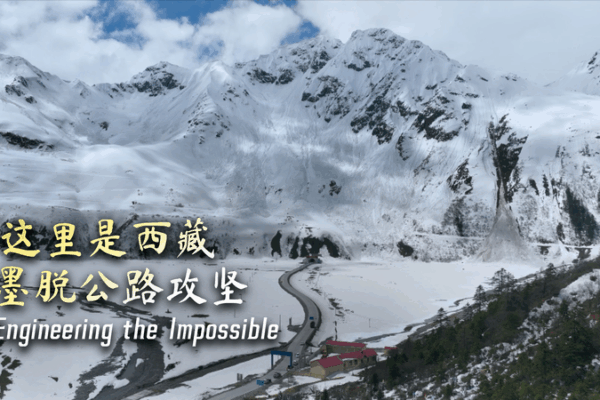 Medog County: Engineering the Impossible in Xizang 🇨🇳✨ Medog County: Engineering the Impossible in Xizang 🇨🇳✨ video poster