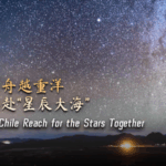 China & Chile Unite to Explore the Cosmos 🌌🚀 video poster