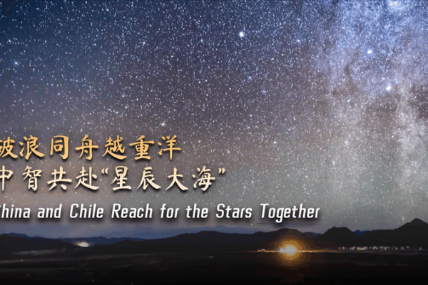 China & Chile Unite to Explore the Cosmos 🌌🚀 China & Chile Unite to Explore the Cosmos 🌌🚀 video poster