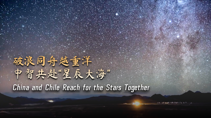 2LU9U7VD6WN9YFC3161I - 🌍NewspaperAmigo – Your Global News Buddy 🗞️ China & Chile Unite to Explore the Cosmos 🌌🚀 video poster