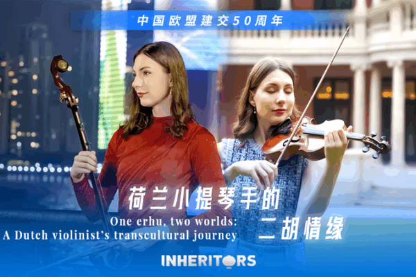 🎻East Meets West: Dutch Musician’s Erhu Journey in Shanghai 🎻East Meets West: Dutch Musician’s Erhu Journey in Shanghai video poster