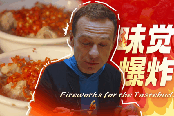 Fireworks for Your Taste Buds: Liuyang’s Spicy Culinary Magic 🎆🌶️ Fireworks for Your Taste Buds: Liuyang’s Spicy Culinary Magic 🎆🌶️ video poster