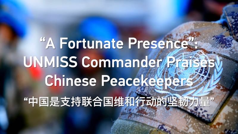 UN Commander Hails Chinese Peacekeepers as Key to South Sudan Stability 🌍✌️ video poster