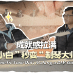 A73BG4KT6NPMTKKIQ2SS - 🌍NewspaperAmigo – Your Global News Buddy 🗞️ 🎸 From Zero to Guitar Hero: CGTN Host’s DIY Journey in Shandong! video poster