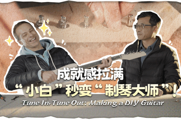 🎸 From Zero to Guitar Hero: CGTN Host’s DIY Journey in Shandong! 🎸 From Zero to Guitar Hero: CGTN Host’s DIY Journey in Shandong! video poster