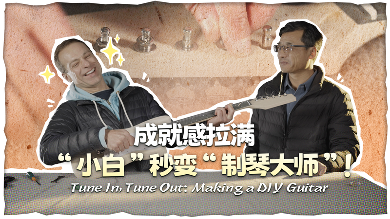 🎸 From Zero to Guitar Hero: CGTN Host’s DIY Journey in Shandong! video poster