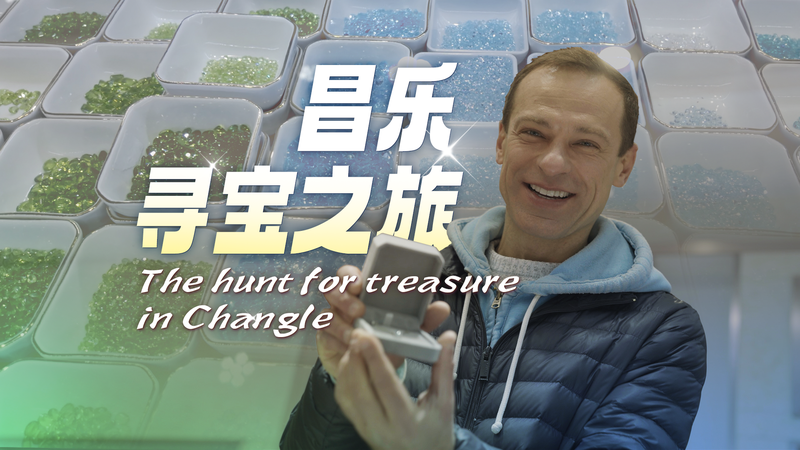 Changle’s Hidden Treasures: Guitars, Gems & Global Beats 🎸💎 video poster