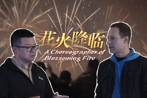 Made in China: Fireworks Choreography Lights Up the Sky 🎆 Made in China: Fireworks Choreography Lights Up the Sky 🎆 video poster