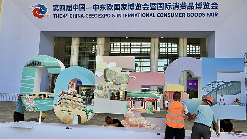 China-CEEC Expo Boosts Trade & Cultural Ties 🌍📈 China-CEEC Expo Boosts Trade & Cultural Ties 🌍📈