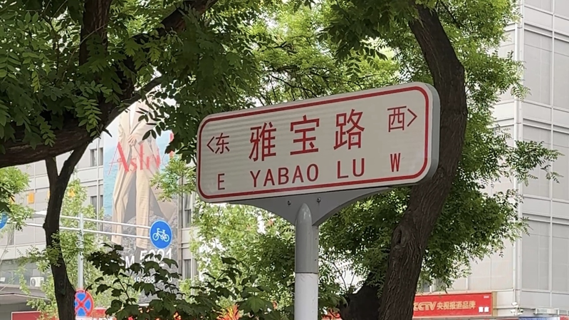 Russian Snack Havens Thrive in Beijing's Yabaolu 🥨✨ video poster