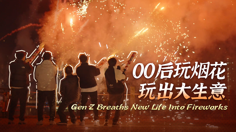 Gen Z Sparks Fireworks Revolution in China’s Liuyang 🎇 video poster