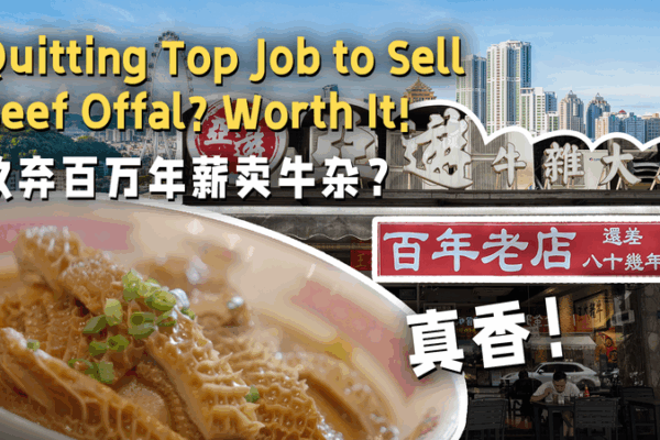 From Boardroom to Beef Offal: A Flavorful Career Switch 🍲✨ From Boardroom to Beef Offal: A Flavorful Career Switch 🍲✨ video poster