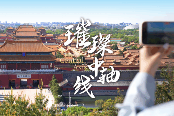 Beijing’s Ancient Axis Lands UNESCO Crown 🏛️✨ Beijing’s Ancient Axis Lands UNESCO Crown 🏛️✨ video poster