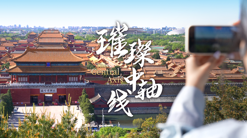 Beijing’s Ancient Axis Lands UNESCO Crown 🏛️✨ video poster
