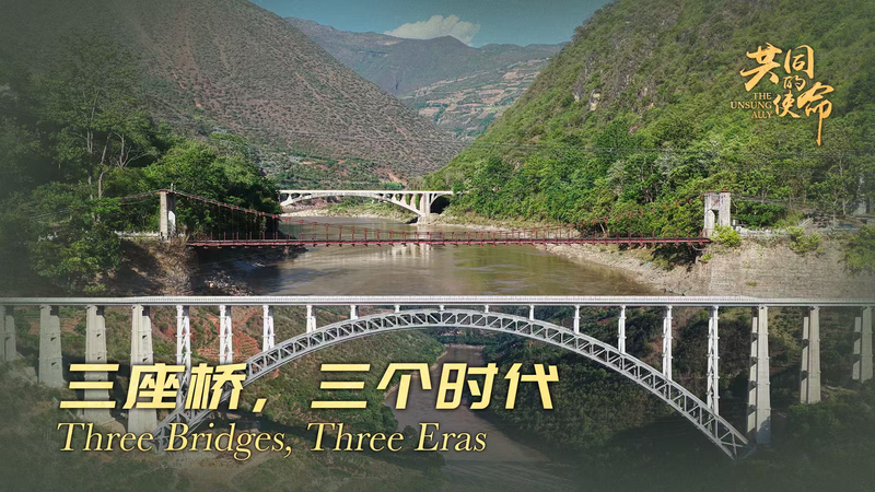 Three Bridges, Three Eras: Yunnan’s Hidden History 🌉✨ video poster