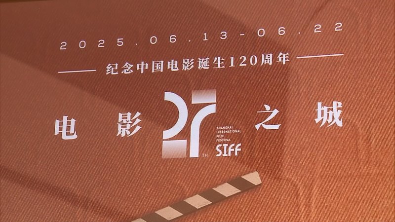 Lights, Camera, Shanghai! 🎬 Film Festival Kicks Off Next Week video poster