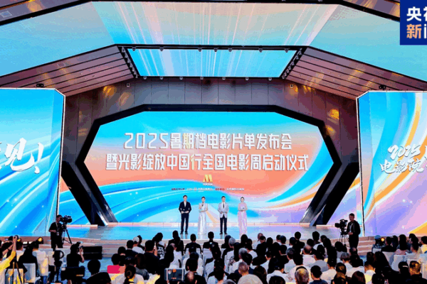 China’s 2025 Summer Film Lineup: 60+ Blockbusters & Cultural Gems 🎥🍿 China’s 2025 Summer Film Lineup: 60+ Blockbusters & Cultural Gems 🎥🍿