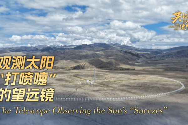 China’s Giant ‘Sun Sneeze’ Telescope Guards Tech From Solar Storms 🌞🔭 China’s Giant ‘Sun Sneeze’ Telescope Guards Tech From Solar Storms 🌞🔭