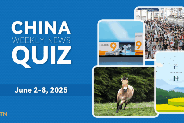 Test Your China News IQ: June 2-8, 2025 Quiz! ๐ง ๐จ๐ณ Test Your China News IQ: June 2-8, 2025 Quiz! ๐ง ๐จ๐ณ