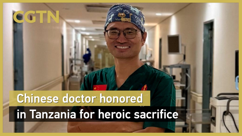 GUX1RMAZSWSGOFZFZSM5 - 🌍NewspaperAmigo – Your Global News Buddy 🗞️ Chinese Doctor Honored in Tanzania for Heroic Rescue Sacrifice 🌍👨⚕️ video poster