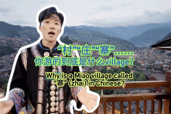 Unlocking China’s Village Names: The Story Behind ‘Zhai’ 🏞️🔍 Unlocking China’s Village Names: The Story Behind ‘Zhai’ 🏞️🔍 video poster