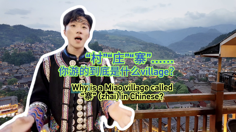 Unlocking China’s Village Names: The Story Behind ‘Zhai’ 🏞️🔍 video poster