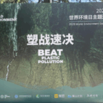 HXYDF6111L0RHJ8CM0QI - 🌍NewspaperAmigo – Your Global News Buddy 🗞️ UNEP China Champions Plastic-Free Future on World Environment Day 🌱 video poster