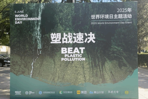 UNEP China Champions Plastic-Free Future on World Environment Day 🌱 UNEP China Champions Plastic-Free Future on World Environment Day 🌱 video poster