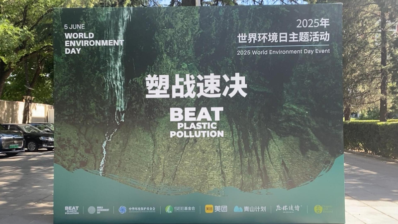HXYDF6111L0RHJ8CM0QI - 🌍NewspaperAmigo – Your Global News Buddy 🗞️ UNEP China Champions Plastic-Free Future on World Environment Day 🌱 video poster