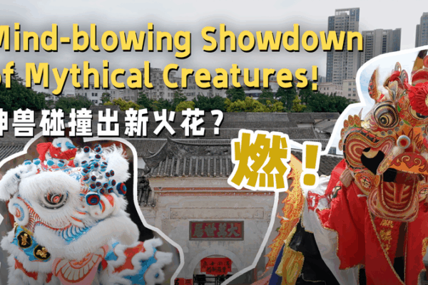 Lion & Qilin Dances Revive Youth Passion in Shenzhen 🦁✨ Lion & Qilin Dances Revive Youth Passion in Shenzhen 🦁✨ video poster