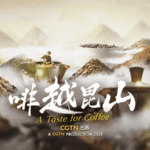 OT9WVZSAVXWVBGGLX28X - 🌍NewspaperAmigo – Your Global News Buddy 🗞️ From Bean to Cup: How Kunshan Brewed China’s Coffee Revolution ☕🇨🇳 video poster