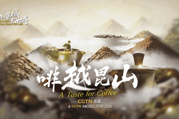 From Bean to Cup: How Kunshan Brewed China’s Coffee Revolution ☕🇨🇳 From Bean to Cup: How Kunshan Brewed China’s Coffee Revolution ☕🇨🇳 video poster