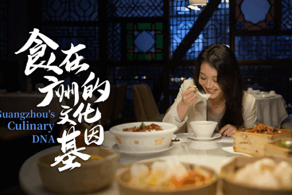 A Bite Through Time: Guangzhou’s 2,000-Year Culinary Journey 🥢✨ A Bite Through Time: Guangzhou’s 2,000-Year Culinary Journey 🥢✨ video poster