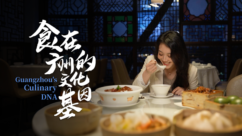 A Bite Through Time: Guangzhou’s 2,000-Year Culinary Journey 🥢✨ video poster