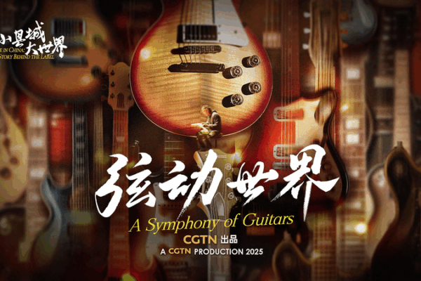 🎸 From Farms to Frets: How China’s Changle County Became a Global Guitar Hub 🎸 From Farms to Frets: How China’s Changle County Became a Global Guitar Hub video poster