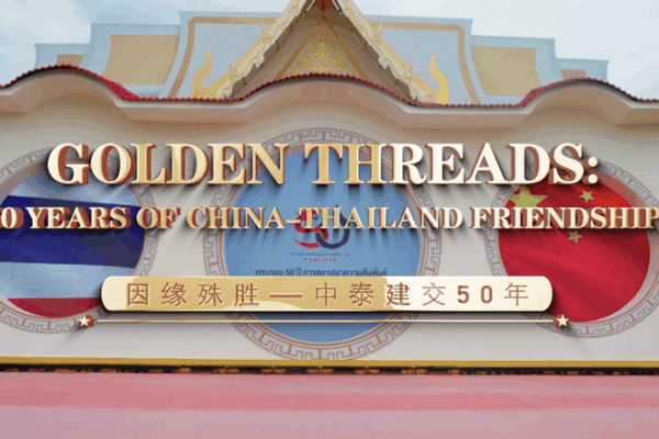 Golden Threads: 50 Years of China-Thailand Friendship πβ¨ Golden Threads: 50 Years of China-Thailand Friendship πβ¨ video poster