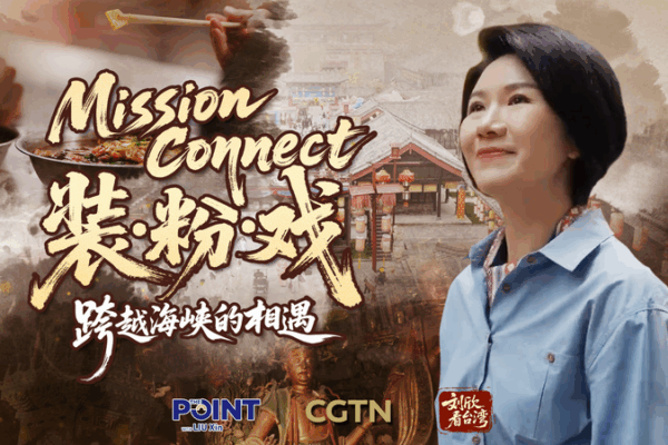 Gen Z Bridges Taiwan Strait Through Digital Culture 🌉🎮 Gen Z Bridges Taiwan Strait Through Digital Culture 🌉🎮 video poster