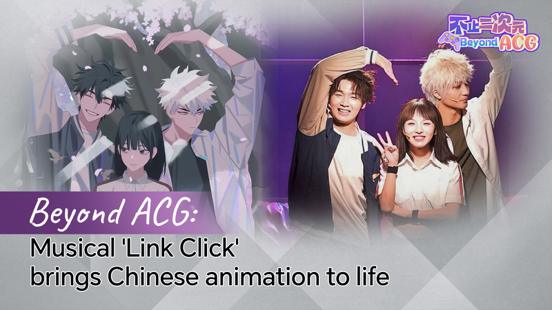 🎭 'Link Click' Musical Hits 500 Shows: Chinese Anime Goes Live! video poster