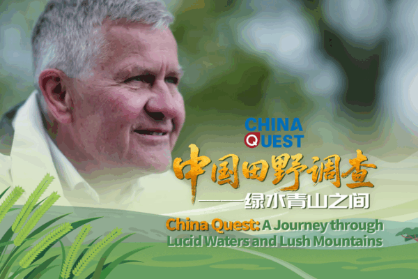 🌿 China’s Green Revolution Hits Screens with ‘China Quest’ Docu-Series 🎥 🌿 China’s Green Revolution Hits Screens with ‘China Quest’ Docu-Series 🎥 video poster