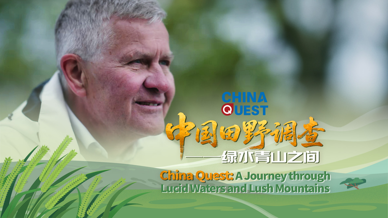 BNJD12K2ZBKW1WELFZZZ - 🌍NewspaperAmigo – Your Global News Buddy 🗞️ 🌿 China’s Green Revolution Hits Screens with ‘China Quest’ Docu-Series 🎥 video poster