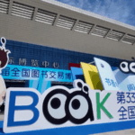 Chongqing Lights Up with Literary Magic at National Book Expo 📚✨ video poster