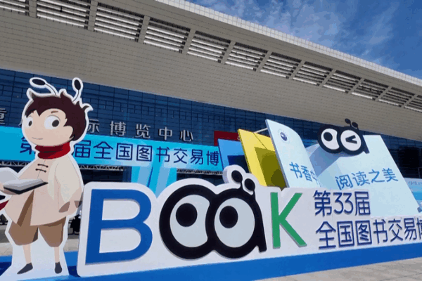 Chongqing Lights Up with Literary Magic at National Book Expo 📚✨ Chongqing Lights Up with Literary Magic at National Book Expo 📚✨ video poster